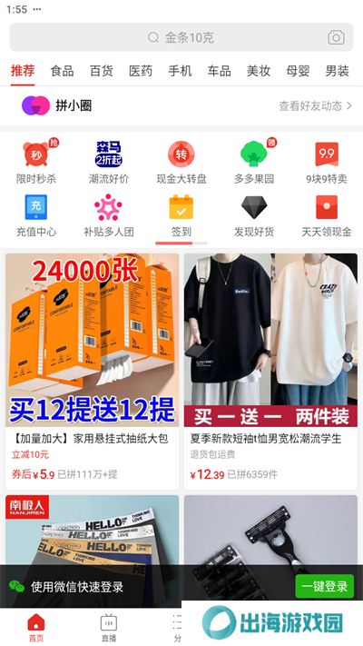 拼多多app官方下载