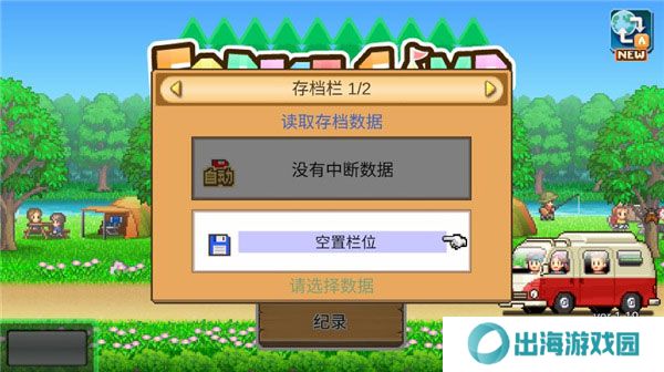 森丘露营地物语游戏