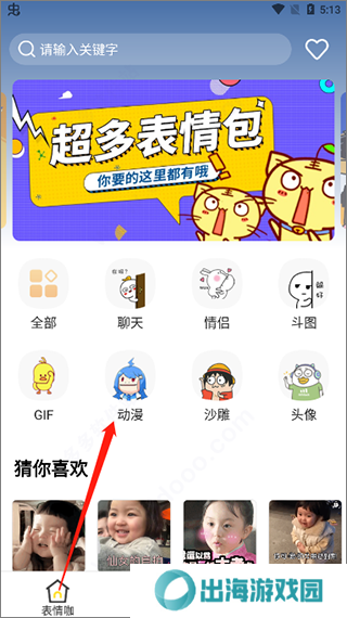 最火表情包