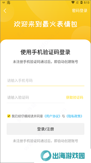 最火表情包
