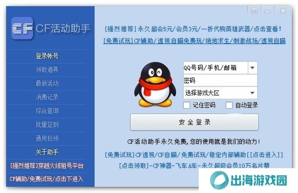 cf活动助手一键领取正版下载-cf活动助手一键领取正版官网下载