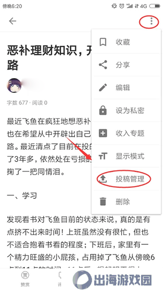 简书v6.7.8