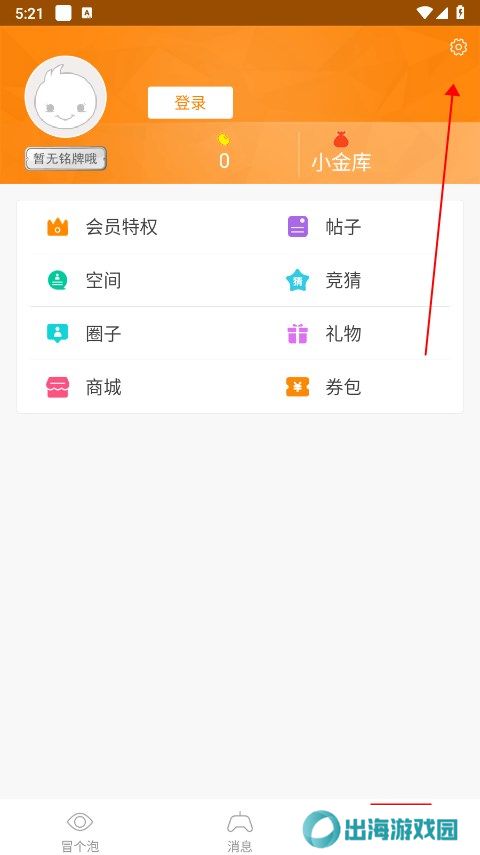 冒泡社区v12.02