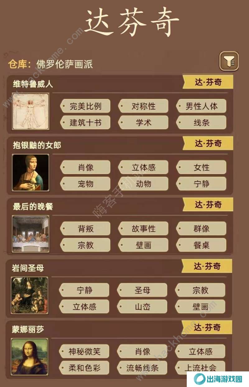名画展游戏攻略大全 全demo画作图鉴总汇图片10