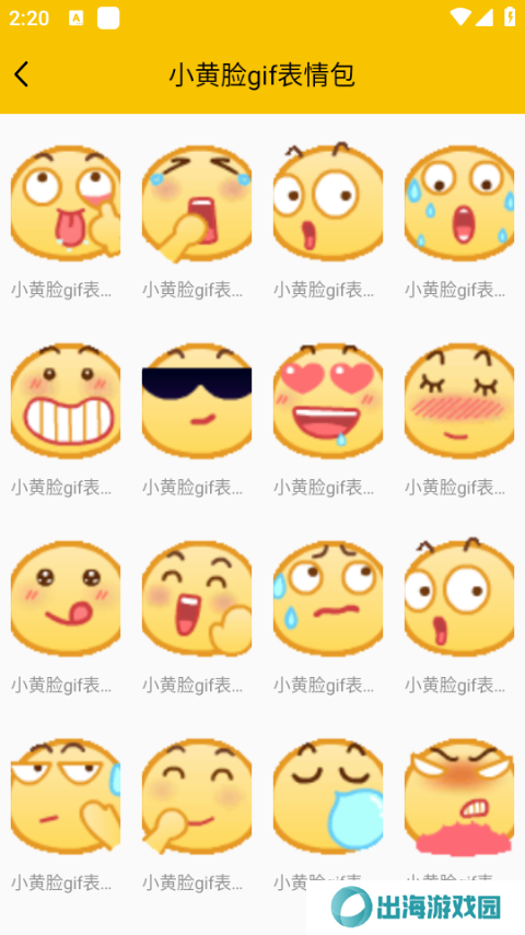 斗图软件