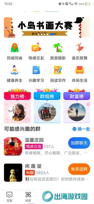 闲趣岛