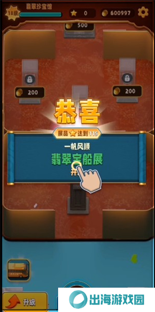 翡翠大师游戏
