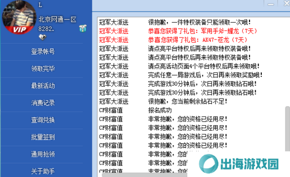 cf活动助手一键领取正版下载-cf活动助手一键领取正版官网下载