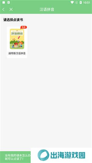 爱点读app免费版使用教程3