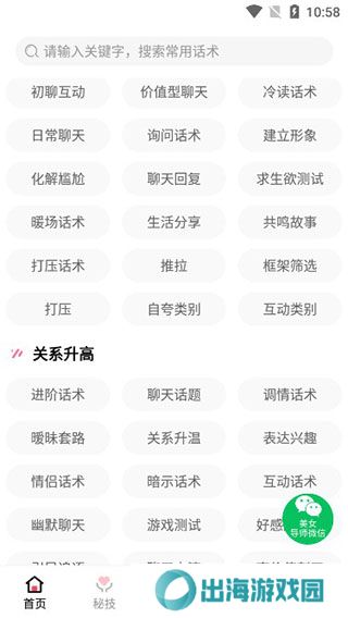 抖音撩妹神器