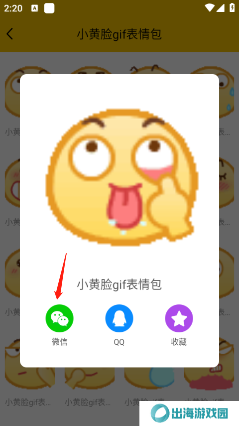 斗图软件