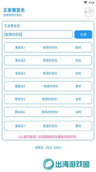 王者荣耀重复名生成器