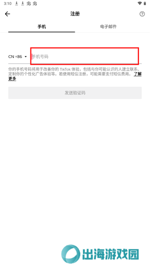 tiktok官方版app如何注册