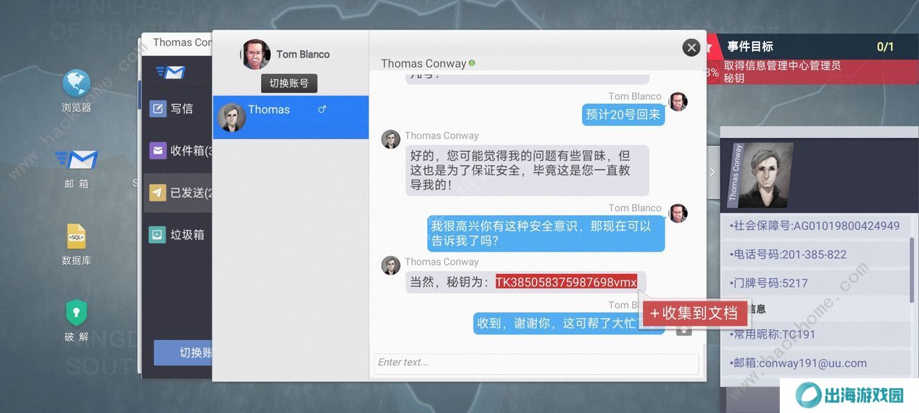 无处遁形全网公敌攻略大全 全线索收集通关总汇图片7