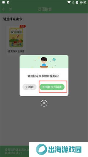 爱点读app免费版使用教程4