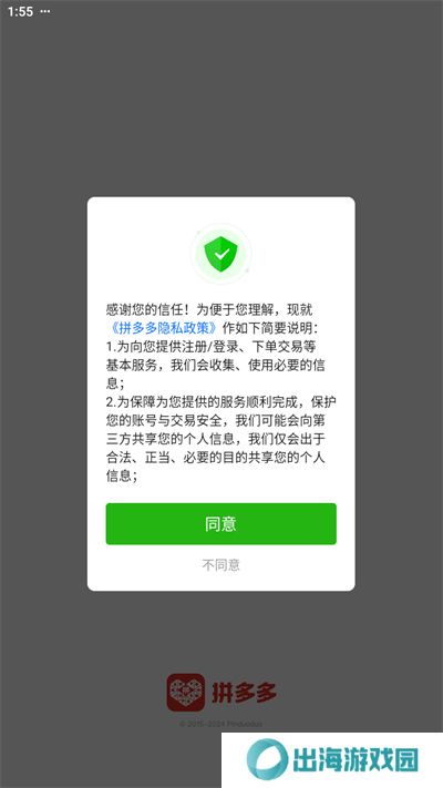 拼多多app官方下载