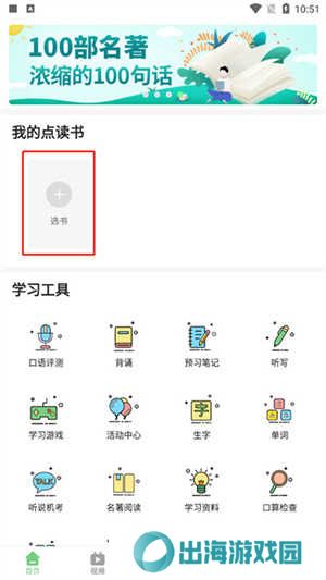 爱点读app免费版使用教程1