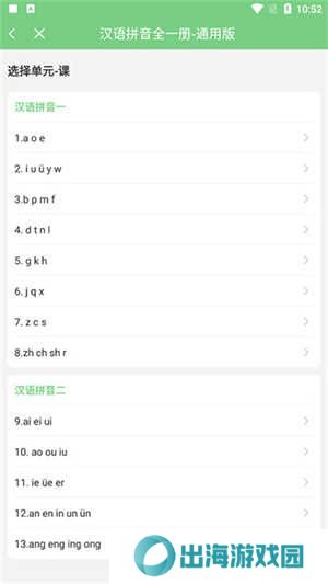 爱点读app免费版使用教程5
