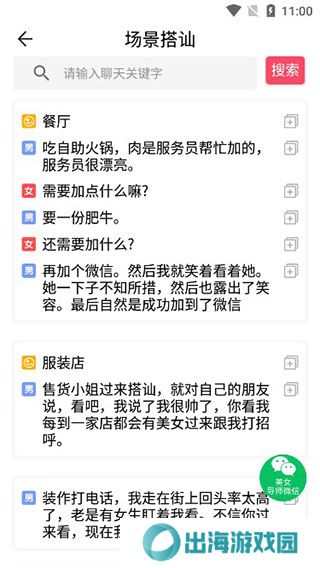 抖音撩妹神器