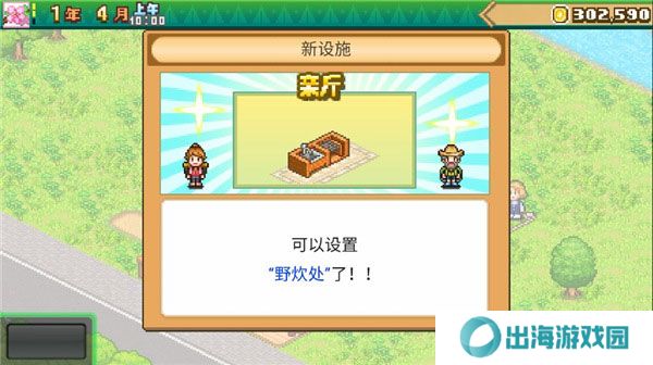 森丘露营地物语游戏