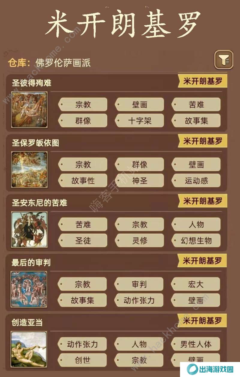名画展游戏攻略大全 全demo画作图鉴总汇图片11