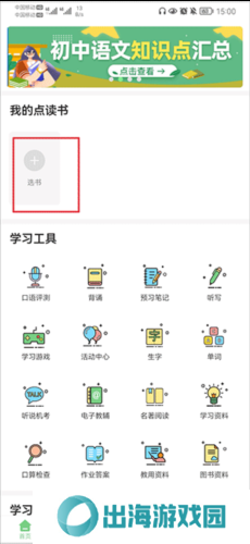 爱点读app7