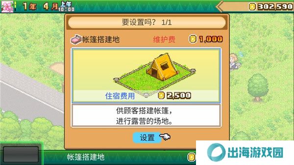森丘露营地物语游戏
