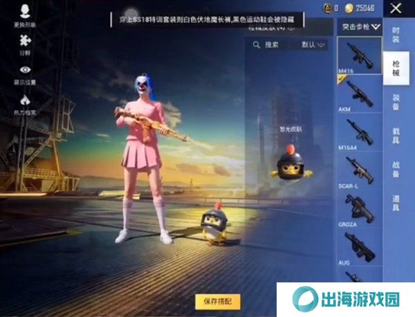 和平精英皮肤美化包免费版