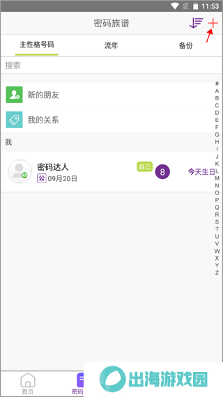 密码酷