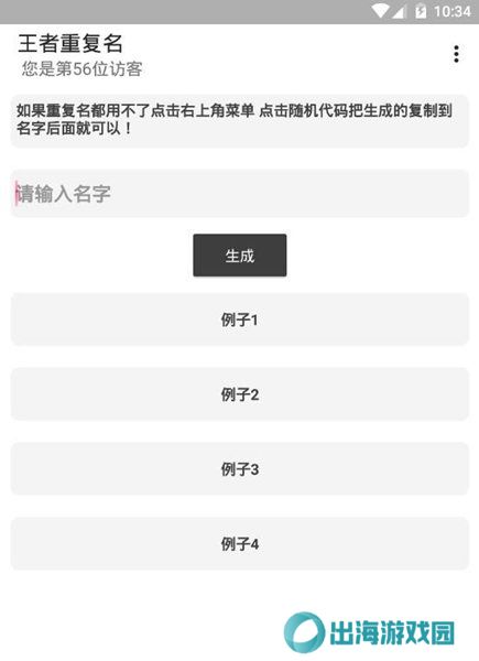 王者荣耀重复名生成器(王者重复名)