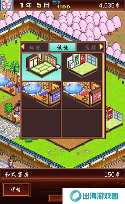 温泉物语游戏