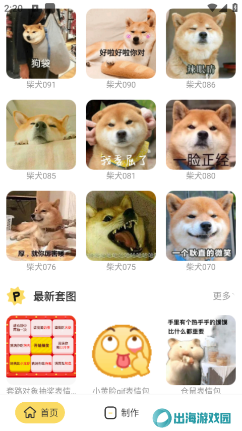 斗图软件