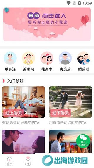抖音撩妹神器