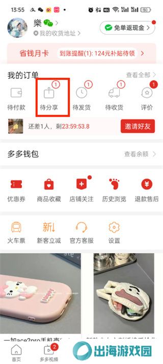 拼多多app官方下载