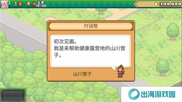 森丘露营地物语游戏