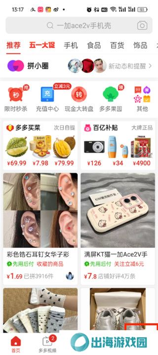 拼多多app官方下载