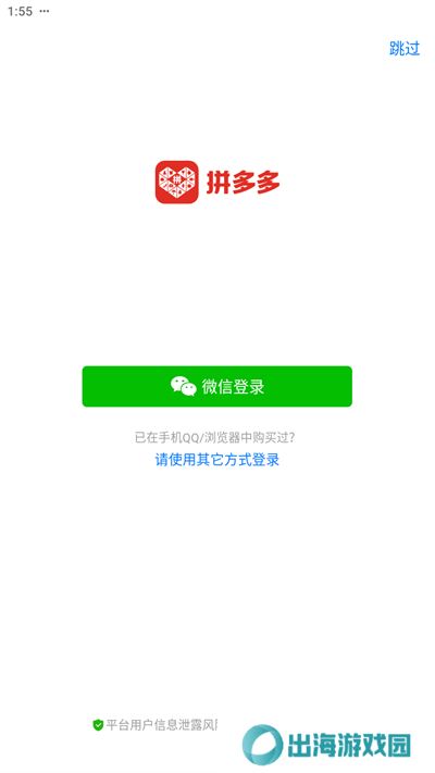 拼多多app官方下载