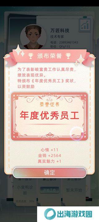 当代人生模拟