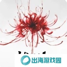 永劫无间