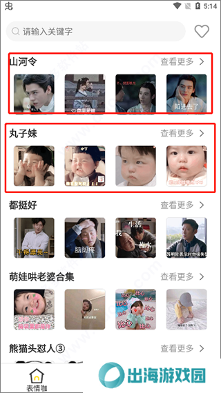 最火表情包