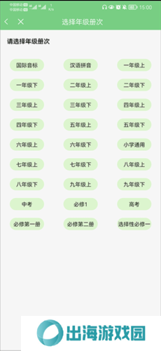 爱点读app8