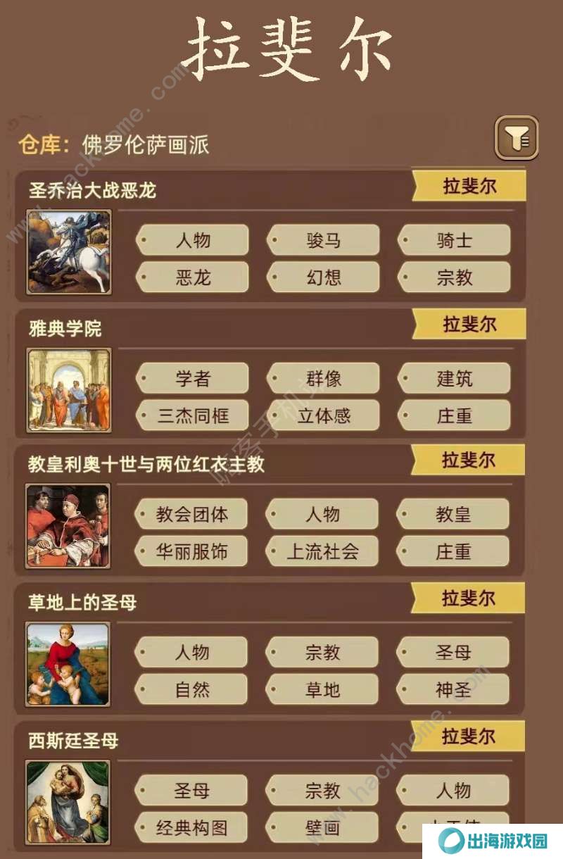 名画展游戏攻略大全 全demo画作图鉴总汇图片9