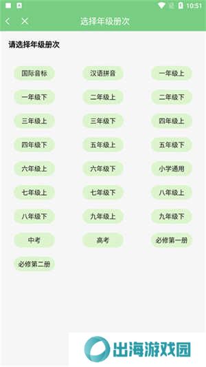 爱点读app免费版使用教程2