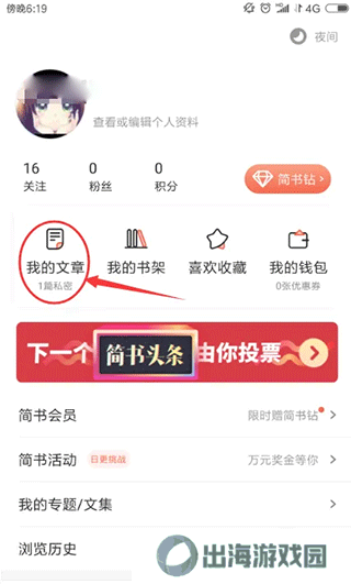 简书v6.7.8
