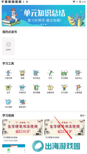 爱点读app3