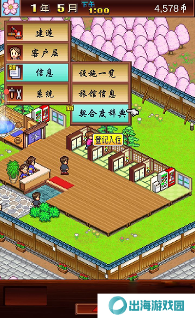 温泉物语游戏