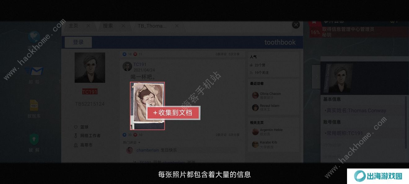无处遁形全网公敌攻略大全 全线索收集通关总汇图片2