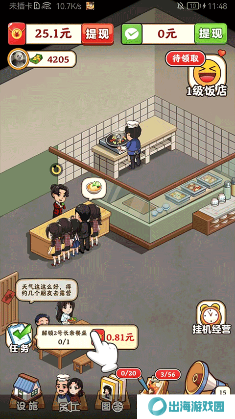 真香大饭店