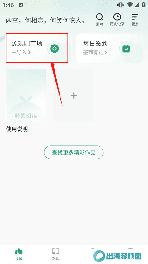 野果阅读app新版