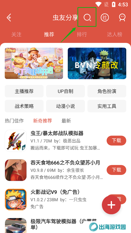 虫虫助手官方正版